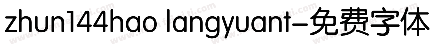 zhun144hao langyuant字体转换